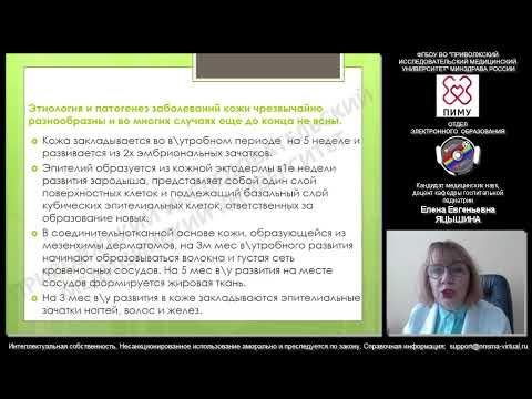 Инфекционные и неинфекционные заболевания кожи у новорожденных. Ч. 1. Демо-версия