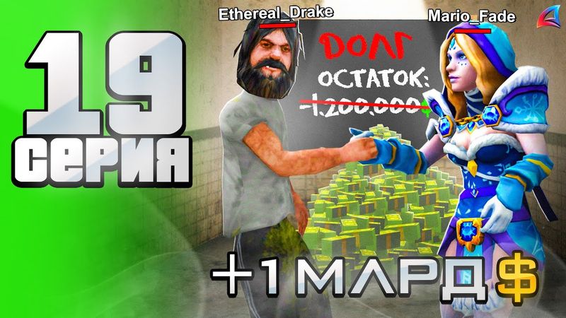 +1 МЛРД... 🤑 Случайно Разбогател и Отдал ДОЛГ 💯 - Путь АФК ФАРМИЛЫ на Аризона рп #19 аризона рп самп
