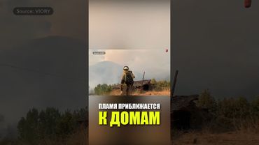 В Испании продолжаются лесные пожары