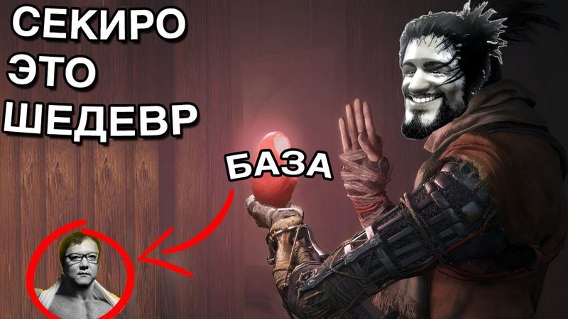 Sekiro Shadows Die Twice — Шедевр FromSoftware.