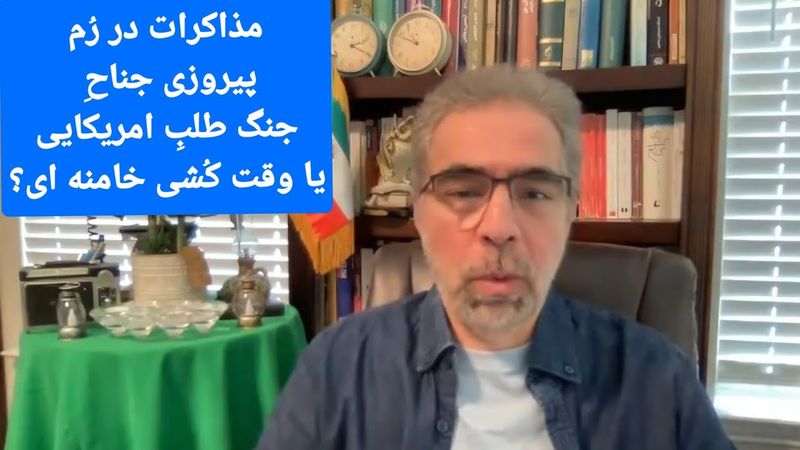 شنبه در رم؛پیروزی طرفداران جنک در دولت ترامپ یا نجات خامنه ای؟