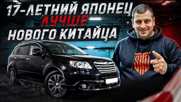 17-летний Subaru уделал всех КИТАЙЦЕВ! Японское качество!