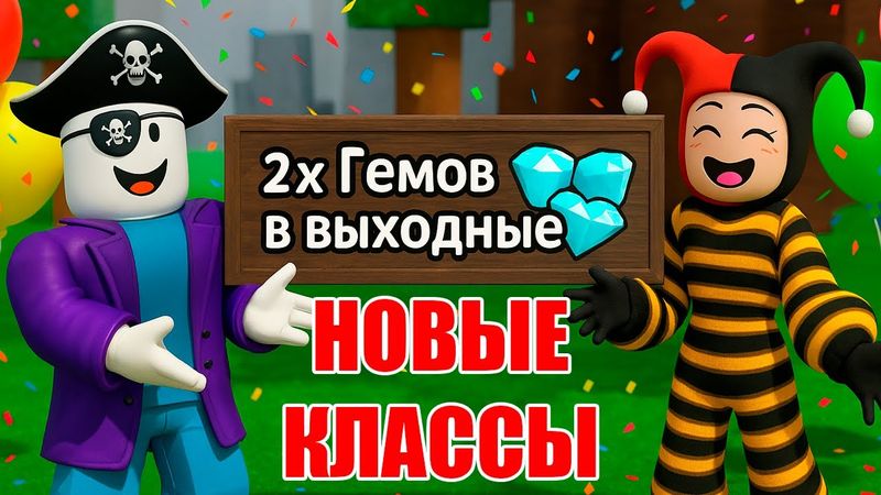 НОВЫЕ КЛАССЫ и в 2 раза БОЛЬШЕ АЛМАЗОВ в "99 НОЧЕЙ В ЛЕСУ" в РОБЛОКС?!