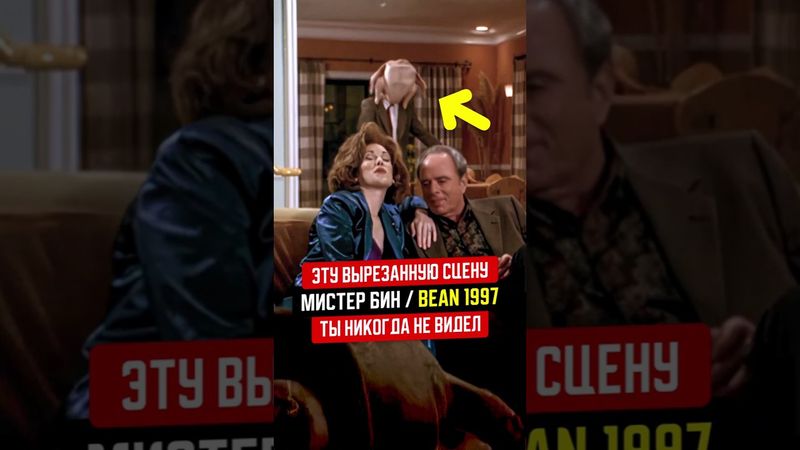 Эту сцену "Мистер Бин" с индейкой на голове ты никогда не видел!