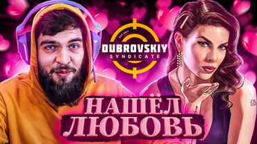 Шуры-Муры в Синдикате!