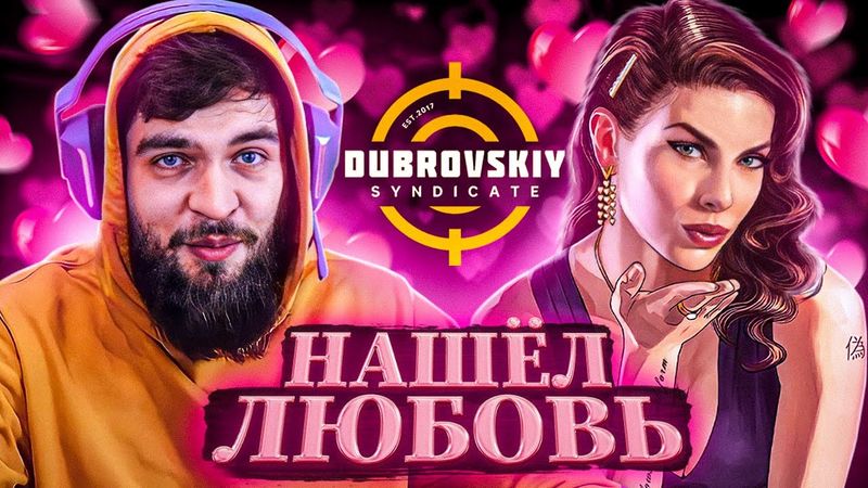 Шуры-Муры в Синдикате!