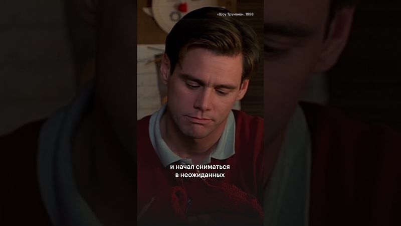 Как Джим Керри стал драматическим актером?