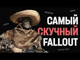 Как Fallout: New Vegas поломал формулу игр Bethesda.