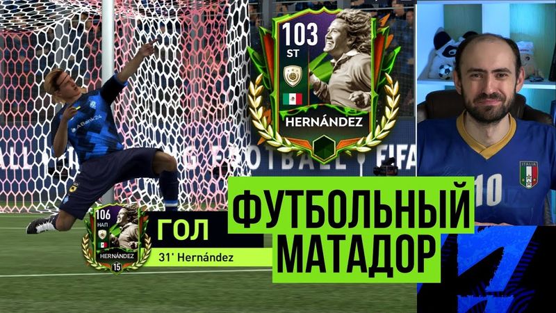 Обзор и тест Луиса Эрнандеса в FIFA Mobile
