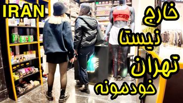 The media has lied to you about Iran🇮🇷Real life in Iran, in the largest city in Iran.Tehran
