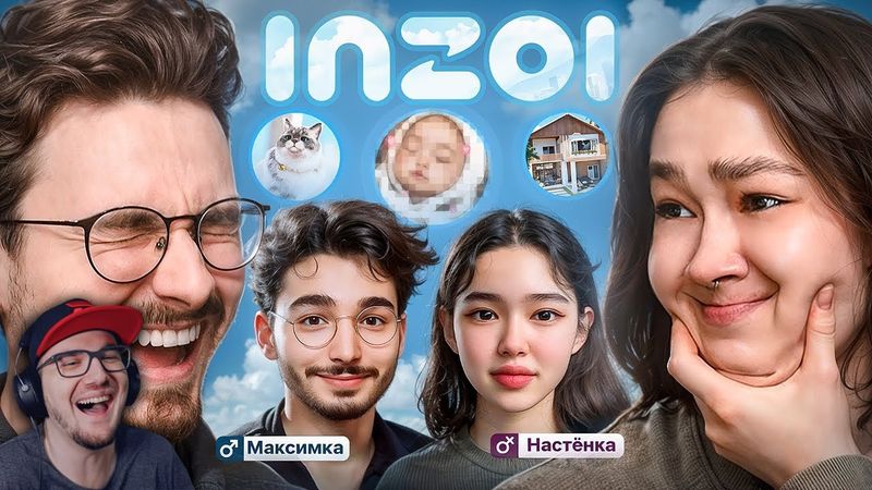 СТАЛИ РОДИТЕЛЯМИ в ИНЗОЙ С БРАЙНОМ ► Анастасиз ( Anastasiz ) и Брайн Мапс ( TheBrianMaps ) | Реакция