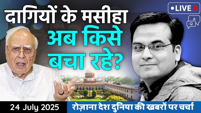 EP1162: दागियों के मसीहा अब किसे बचाने निकले हैं? | Kapil Sibal, EX CJI | harsh ki baat LIVE