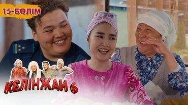 «Келінжан 6» телехикаясы. 15-бөлім /Телесериал «Келинжан 6». 15-серия (субтитры на рус)