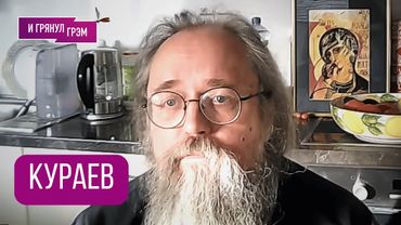 КУРАЕВ: «Они?». Что (не)так с кометой 3I/Atlas, что сделал Патриах Кирилл, как у Поклонской, Аврора