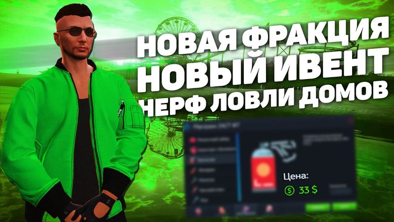ОБНОВЛЕНИЕ: РЮКЗАКИ, НОВАЯ ФРАКЦИЯ, НОВЫЙ ИВЕНТ НА GTA 5 RP