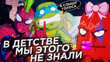 УБОГОСТЬ И ОБМАН РУССКОГО ПЕРЕВОДА – Черепашки-Ниндзя 2003 и Человек-Паук 90-ых!