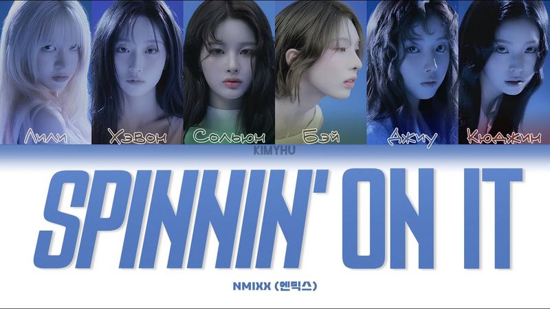 NMIXX - SPINNIN' ON IT (КИРИЛЛИЗАЦИЯ/ПЕРЕВОД НА РУССКИЙ Color Coded Lyrics)