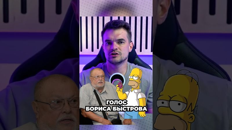 ЧТО ОЗВУЧИВАЛ БОРИС БЫСТРОВ 🥀