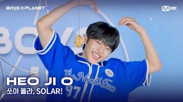 [BOYS II PLANET K] 허지오 HEO JI O | 어디까지 올라가는 거예요↗ '쏘아 올라, SOLAR!'