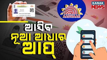 Special Report: UIDAI Launches New Aadhaar App with Mobile Number Update & QR Code Features!