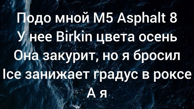 MACAN - ASPHALT 8 (караоке)