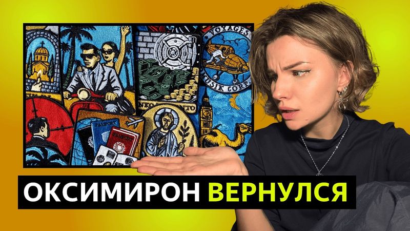 😳 РЕАКЦИЯ НА АЛЬБОМ OXXXYMIRON — НАЦИОНАЛЬНОСТЬ: НЕТ