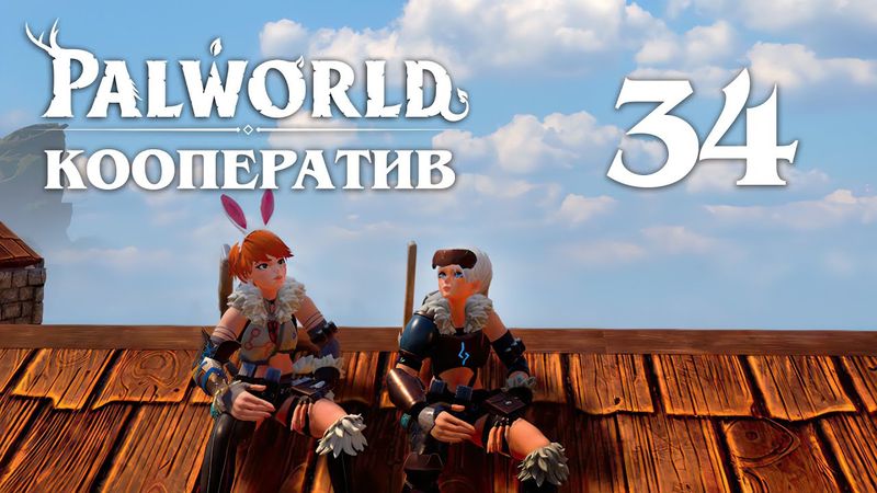 Palworld - Кооператив - Вокруг снежной горы - Прохождение игры на русском [#34] v0.2.2.0 | PC