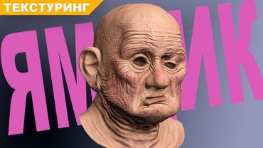 Старый ямщик. Персонаж с нуля в Blender (+ Substance Painter)  #5