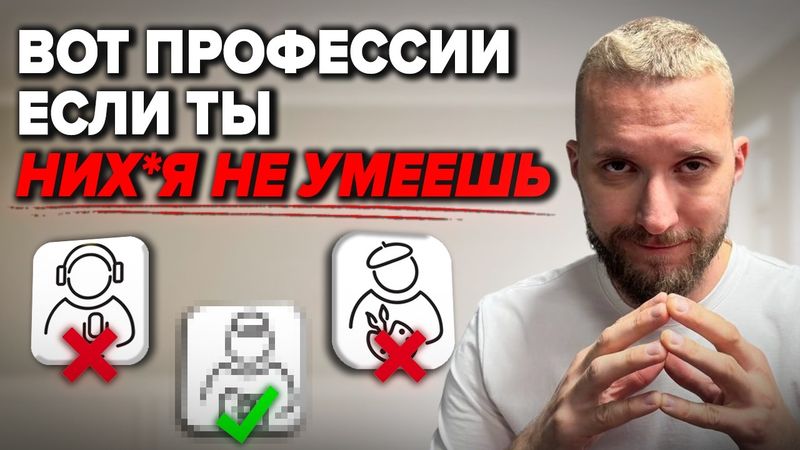 5 онлайн профессий если ничего не умеешь 2026