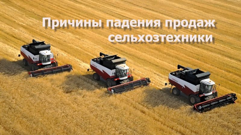 Падение агромаша: есть ли выход?