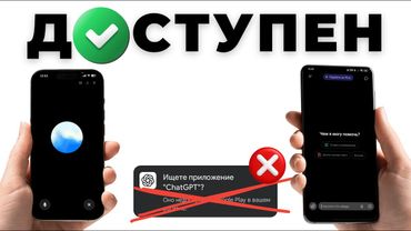 Установка ChatGPT на iPhone и Android в России — Новый способ (2026)