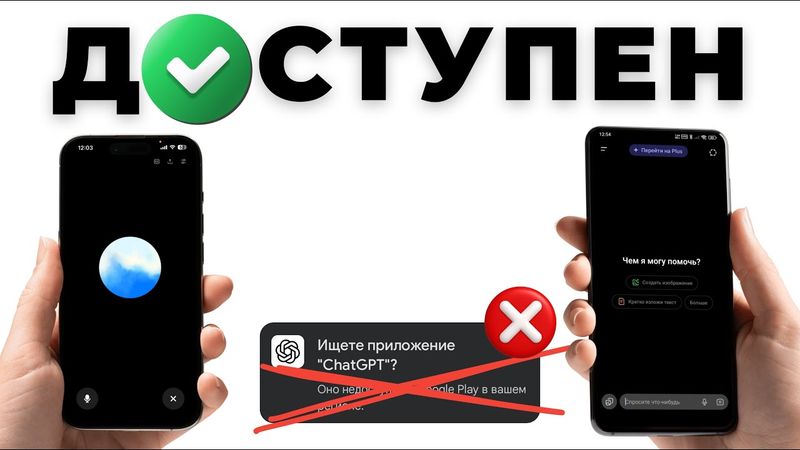 Установка ChatGPT на iPhone и Android в России — Новый способ (2026)