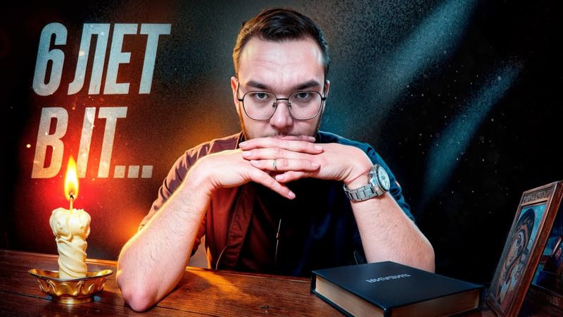 ИСПОВЕДЬ IT-ШНИКА: результат 6 лет работы был не таким, каким я ожидал