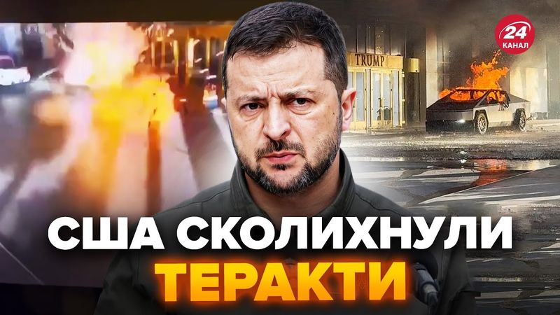 ❗ТРИ теракти у США. Зеленський уже відреагував. Стрілянина на вулицях, вибухи. Жахливі наслідки