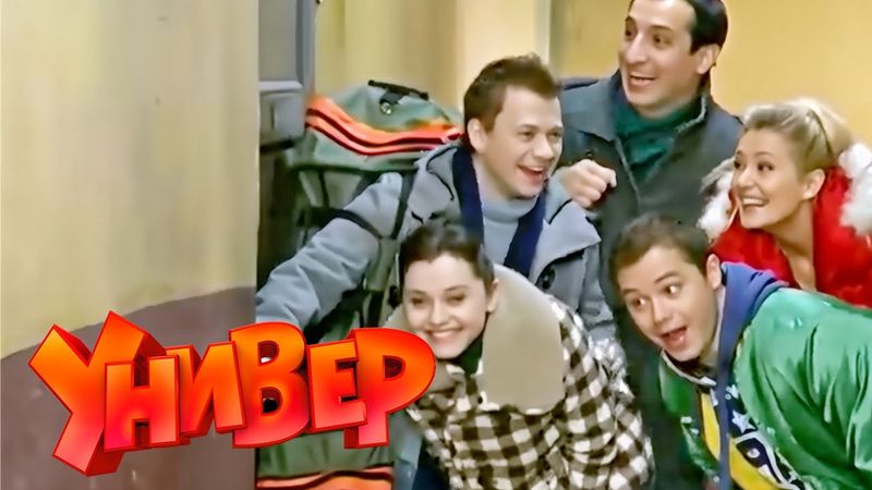 Универ: 3 Сезон, Серии 53-55