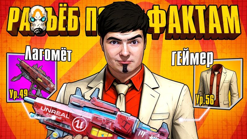 BORDERLANDS 4 - ЭТО П..ДЕЦ