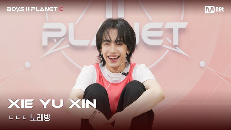 [BOYS II PLANET C] 시에위신 XIE YU XIN | 흔들리는 자신감 'ㄷㄷㄷ 노래방'
