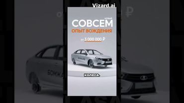 LADA- НОВЫЕ ГАРИЗОНТЫ 😅#shorts #tiktok