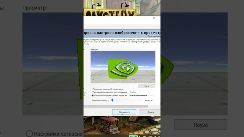 как правильно настроить видеокарту #shorts
