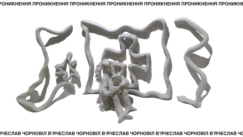 В'ячеслав Чорновіл – найсвітліша ідейна душа України /Читання/