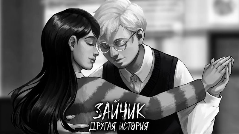 НЕОЖИДАННЫЙ СЮРПРИЗ ► ЗАЙЧИК ДРУГАЯ ИСТОРИЯ ► #15