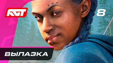 Прохождение Far Cry New Dawn — Часть 8: Вылазка