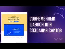 🎆 SALIENT - ШАБЛОН ДЛЯ БЫСТРОГО СОЗДАНИЯ ЛЕНДИНГОВ НА WORDPRESS | СОЗДАНИЕ САЙТОВ НА WORDPRESS