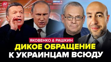 ⚡️В Москве ВОЙ! Дикое ОБРАЩЕНИЕ к украинцам уже всюду! Путин КИНУЛ своих. ЯКОВЕНКО, РАШКИН. Лучшее