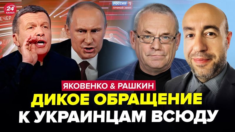 ⚡️В Москве ВОЙ! Дикое ОБРАЩЕНИЕ к украинцам уже всюду! Путин КИНУЛ своих. ЯКОВЕНКО, РАШКИН. Лучшее