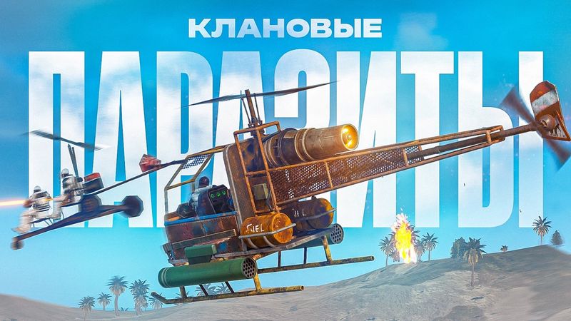 КЛАНОВЫЕ ПАРАЗИТЫ! Мы ВЫБЕСИЛИ самые большие кланы на ATLAS 2X EU MEDIUM В РАСТ/RUST