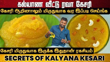 கல்யாண வீட்டு  கேசரி | Secrets of Kalyana Vettu Kesari | Hotel Rava Kesari | kesari tips #kesari