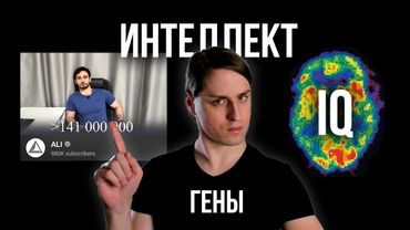 Нейробиолог РАЗБИРАЕТ видео про IQ и МОЗГ [ч.1]