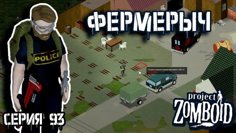 Возвращение домой | Project Zomboid | Полицейский Джон #93
