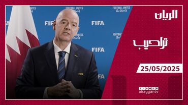 برنامج تراحيب - 25-05-2025